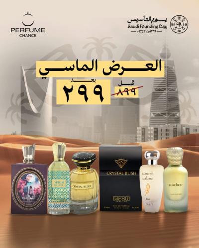 العرض الماسي