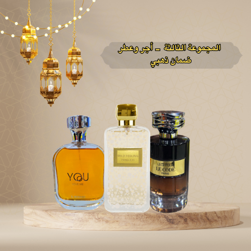 المجموعة الثالثة د. ياسر الحزيمي (أجر وعطر)