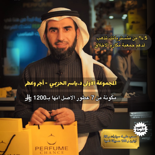 المجموعة الاولى د. ياسر الحزيمي (أجر وعطر)