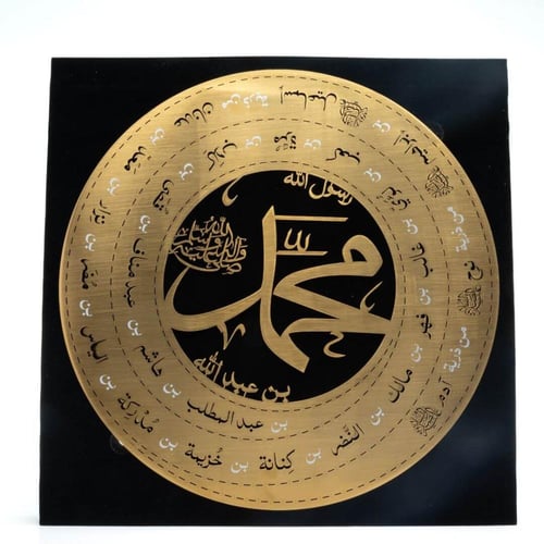 لوحة النسب النبوي الشريف