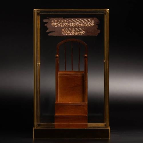 تحفة تذكارية لأعظم منبر