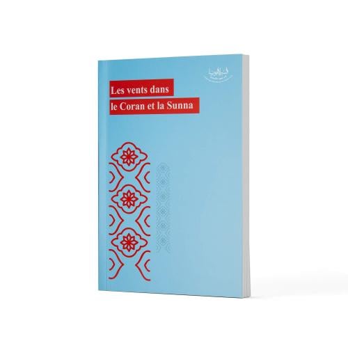 الرياح في القرآن الكريم والسنة الشريفة- باللغة الف...