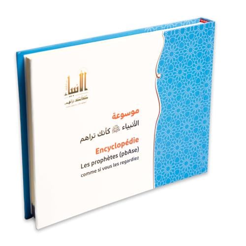 موسوعة الأنبياء كأنك تراهم- باللغة العربية والفرنس...