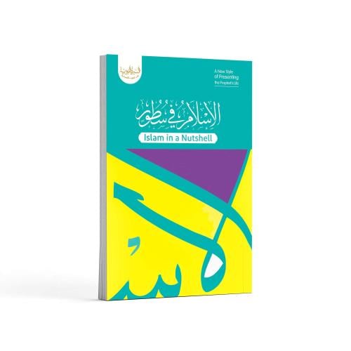 الإسلام في سطور- باللغة العربية