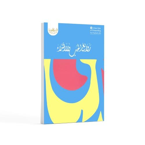 روائع الحب والافتداء- باللغة العربية