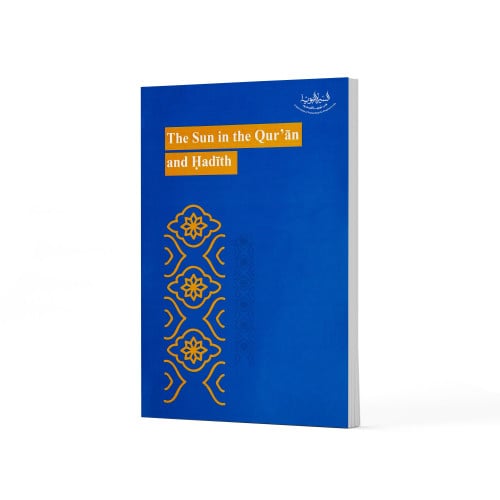 الشمس في القرآن الكريم والسنة الشريفة- باللغة الإن...