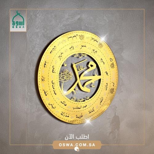 لوحة النسب النبوي الشريف