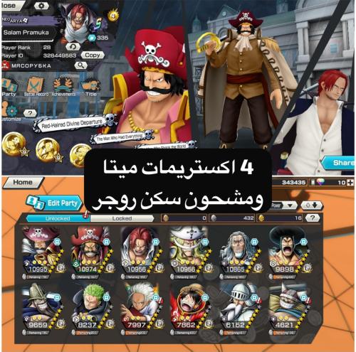 4 اكستريم ميتا 3 ماكس وسكن روجر الجديد