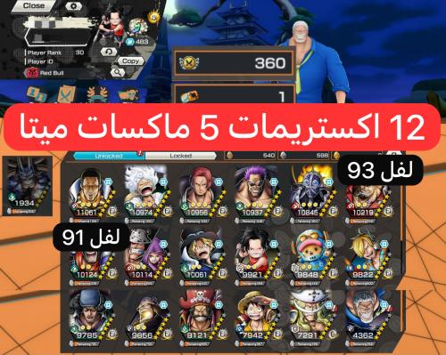 12 اكستريمات ميتا 5 ماكسات وباونتي فيستات !!