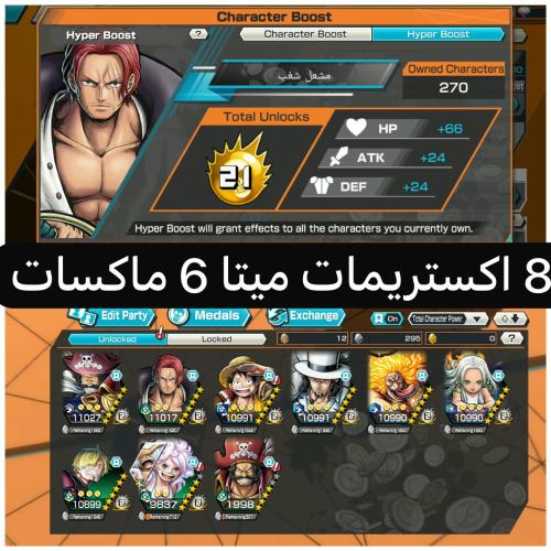 8 اكستريمات 6 ماكسات ميتا !!