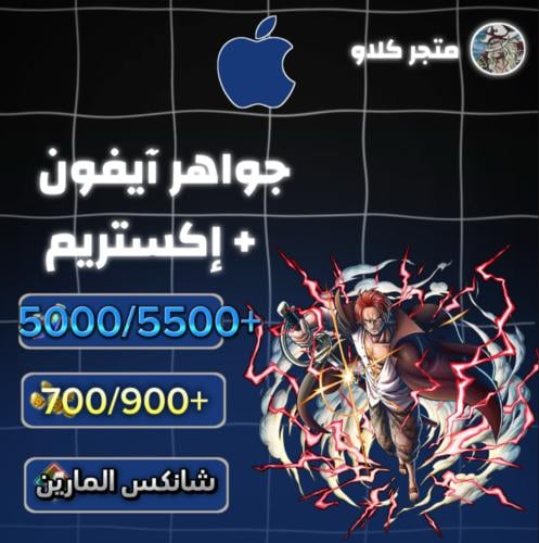 5000/5500+ جوهرة و 700/900+ حجر ذهبي واكستريم شانك...