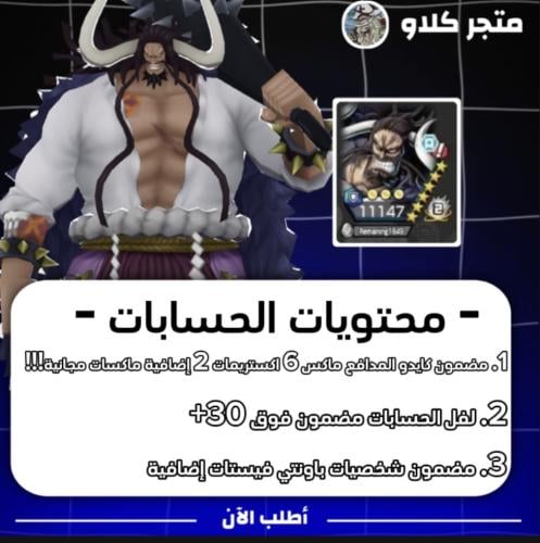 اكستريم كايدو المدافع ماكس