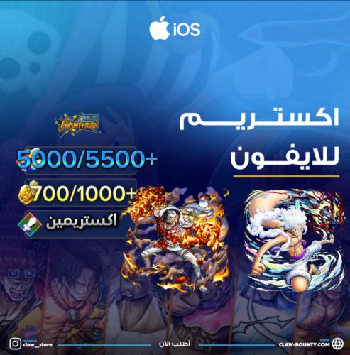 5000/5500+ جوهرة واكستريم واكاينو جوي بوي الرنر و...