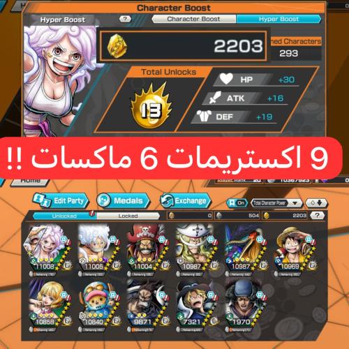 9 اكستريمات ميتا 6 ماكسات و2203 حجر ذهبي !!