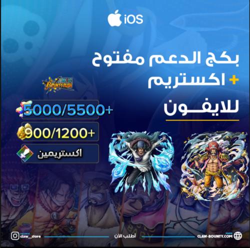 5000/5500+ جوهرة واكستريم اوكيجي وروجر المهاجم 900...