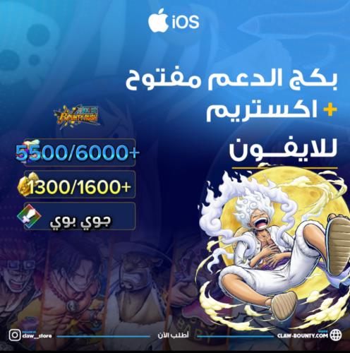 5500/6000+ جوهرة واكستريم جوي بوي و 1300/1600+ حجر...