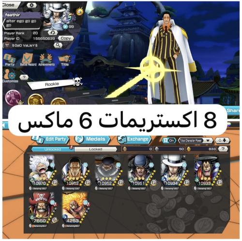 8 اكستريمات 6 ماكس و833 حجر ذهبي !!