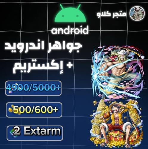4900/5000+ جوهرة و 550/600+ حجر ذهبي واكستريم اللح...