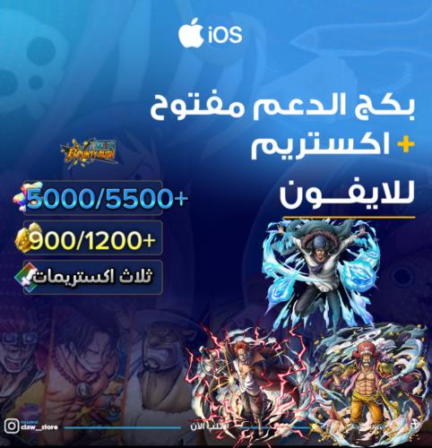 5000/5500+ جوهرة واكستريم اوكيجي وروجر المهاجم شان...