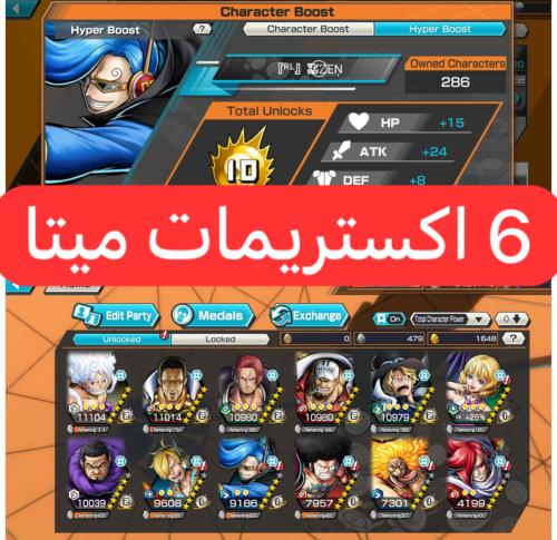 6 اكستريمات 5 ماكسات و1648 حجر ذهبي !!