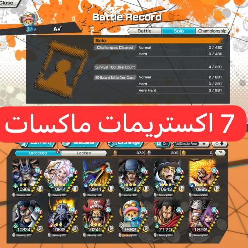 7 اكستريمات ماكسات ميتا وباونتي فيست !!