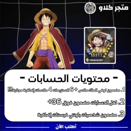 اكستريم لوفي الملك ماكس!