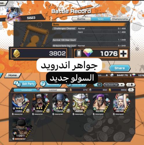 6 اكستريمات السولو جديد و3802 حجر ذهبي و1076 جوهرة...