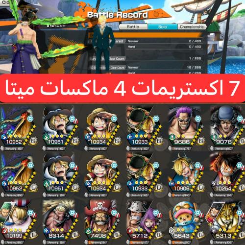 7 اكستريمات ميتا 4 ماكسات وباونتي فيست !!