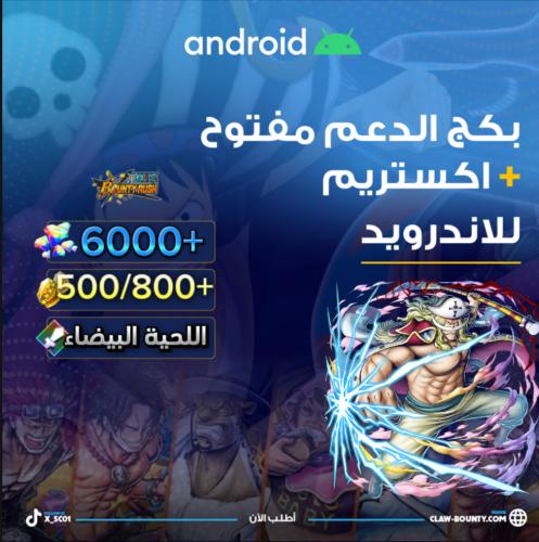 6000+ جوهرة واكستريم اللحية البيضاء للاندرويد 500/...