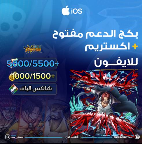 5000/5500+ جوهرة واكستريم شانكس الباف 1000/1500+ ح...