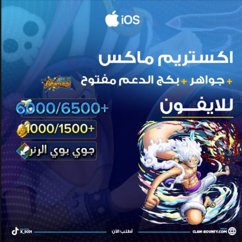 جوي بوي الرنر ماكس + 6000/6500+ جوهرة و 1000/1500+...