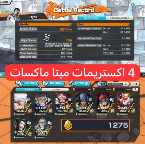 4 اكستريمات ميتا ماكسات و1275 حجر ذهبي !!