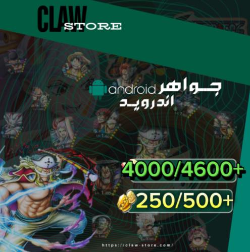 4000/4600+ جوهرة اندرويد و 250/500+ حجر ذهبي