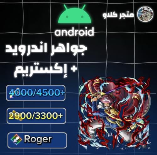 4000/4500+ جوهرة واكستريم روجر و2900/3300 حجر ذهبي...