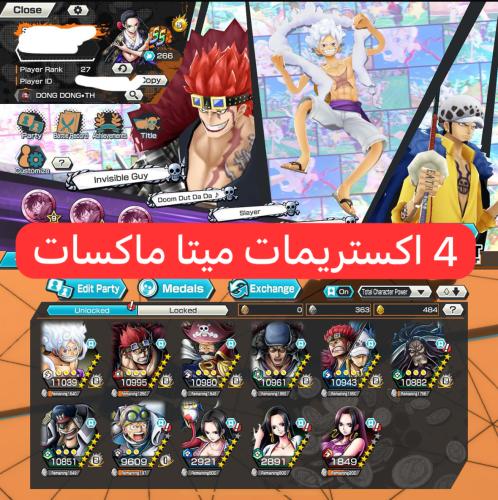 4 اكستريمات ميتا ماكسات !!