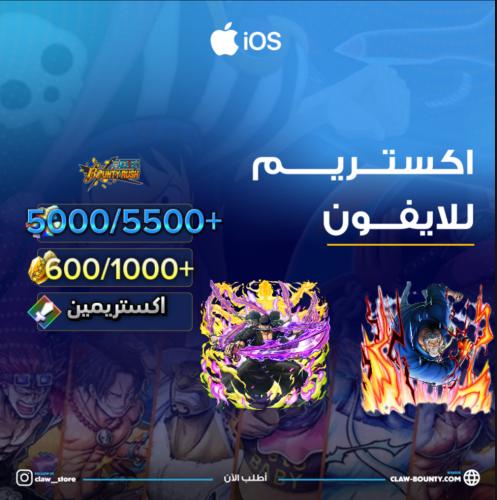 5500/6000+ جوهرة واكستريم زورو وغارب 500/1000+ حجر...