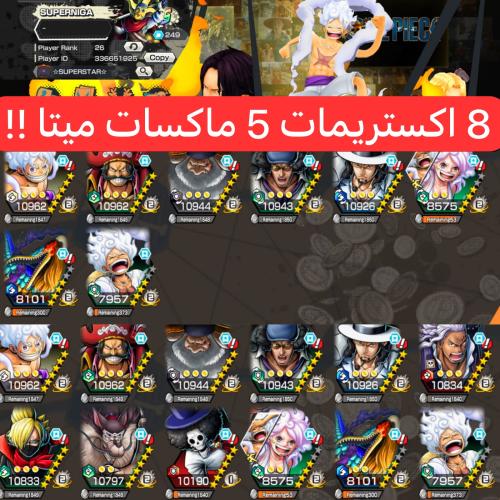 8 اكستريمات ميتا 5 ماكسات !!