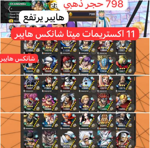 11 اكستريمات ميتا شانكس هايبر بوست !!