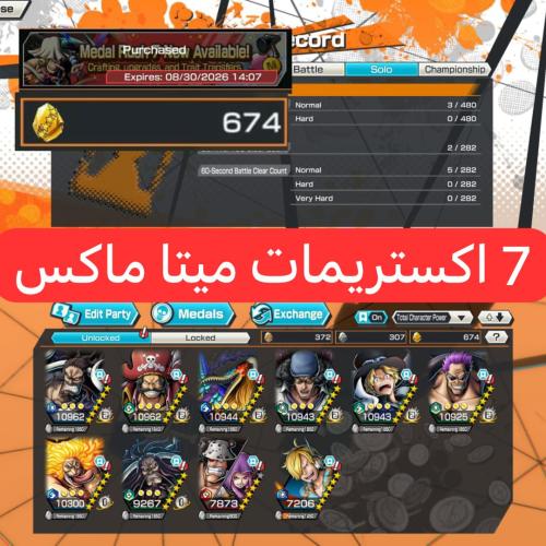 7 اكستريمات ميتا ماكسات و674 حجر ذهبي وسولو جديد !!