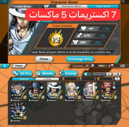 7 اكستريمات 5 ماكسات ميتا !!