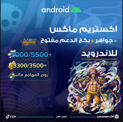 روجر المهاجم ماكس + 5000/5500+ جوهرة و 3300/3500+...