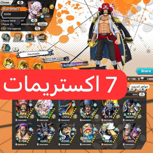 7 اكستريمات ميتا وسكن روجر و800+ حجر و1085 جوهرة !!