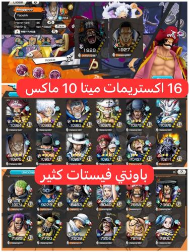 16 اكستريمات ميتا 10 ماكسات سابو لفل 99!!