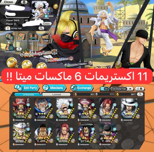 11 اكستريمات 6 ماكسات ميتا !!