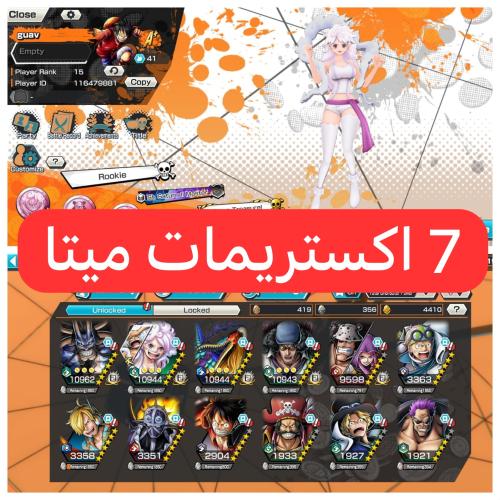 7 اكستريمات ميتا و4410 حجر ذهبي !!