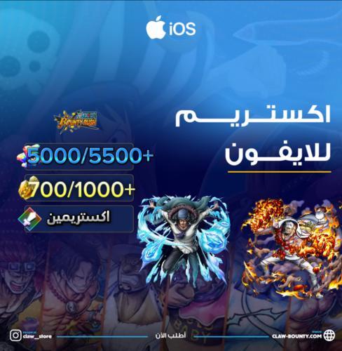 5000/5500+ جوهرة واكستريم اوكيجي واكاينو 700/1000+...