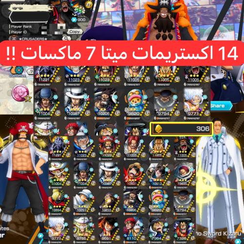 14 اكستريمات ميتا 7 ماكسات ومشحون سكنين وكينق هايبر !!
