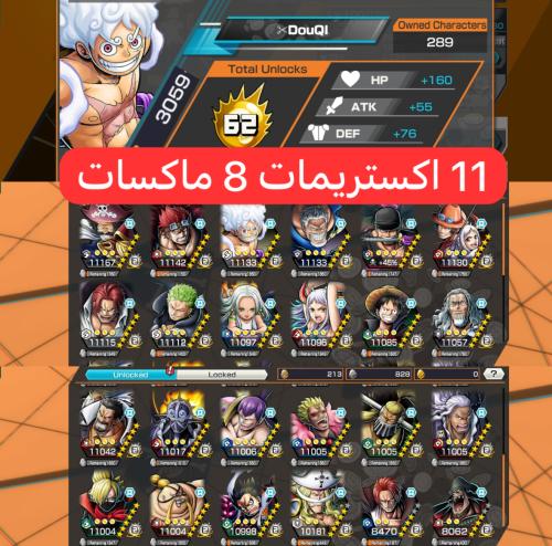 11 اكستريمات 8 ماكسات وباونتي فيستات !!