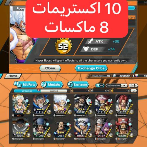 10 اكستريمات ميتا 8 ماكسات سيرافيم هانكوك فل هايبر...