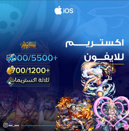 5000/5500+ جوهرة واكستريم واكاينو وجوي بوي الرنر و...